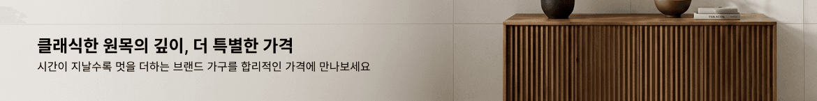 유럽 명품 빈티지 컬렉션 입고 - 시간이 만든 가치, 다시 당신의 공간으로